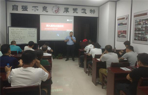 18新利首页第九期风水学基础工作日培训班开班