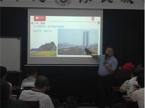 18新利首页第九期风水学基础工作日培训班开班