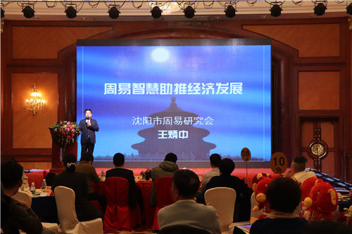 王炳中会长应邀参加农行活动并作《周易智慧助推经济发展》专题讲座