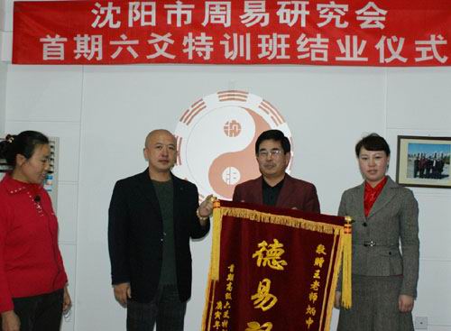 首期六爻培训班的圆满结业