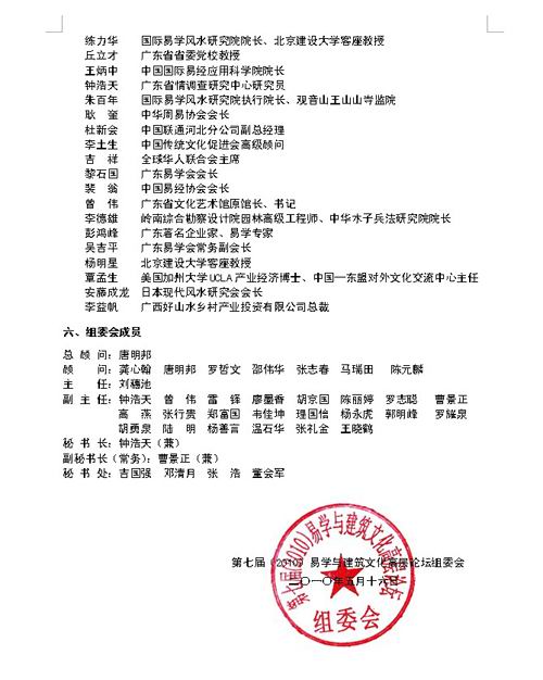 关于举办2010建筑文化与人居环境交流研讨会暨第七届易学与建筑文化高层论坛的通知