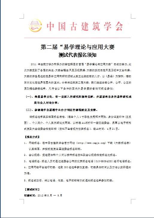 关于组织我会会员参加第二届“易学理论与应用大赛”的通知