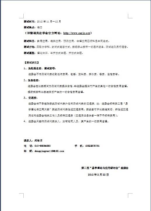 关于组织我会会员参加第二届“易学理论与应用大赛”的通知