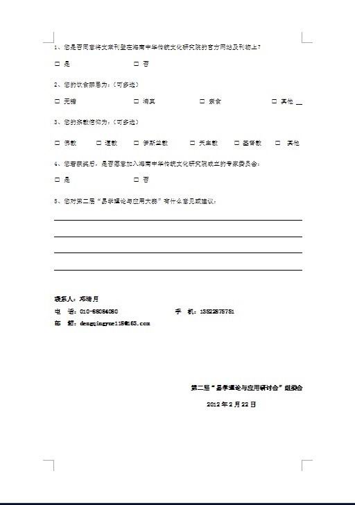 关于组织我会会员参加第二届“易学理论与应用大赛”的通知