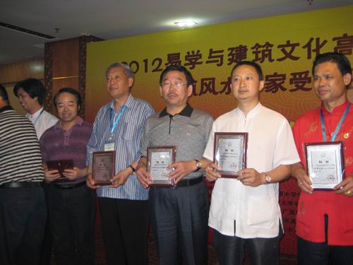 王炳中会长带队出席2012易学与建筑文化高层论坛九周年峰会