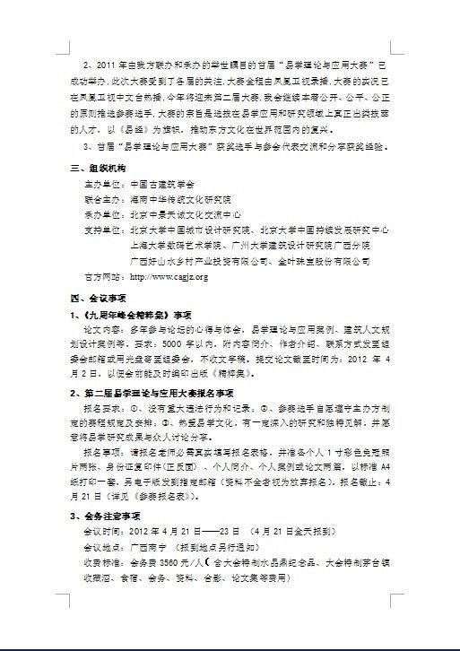 关于组织我会会员参加“2012易学与建筑文化高层论坛九周年峰会”的通知