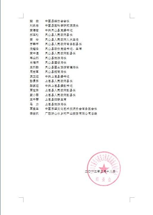 关于组织我会会员参加“2012易学与建筑文化高层论坛九周年峰会”的通知