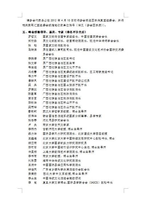 关于组织我会会员参加“2012易学与建筑文化高层论坛九周年峰会”的通知