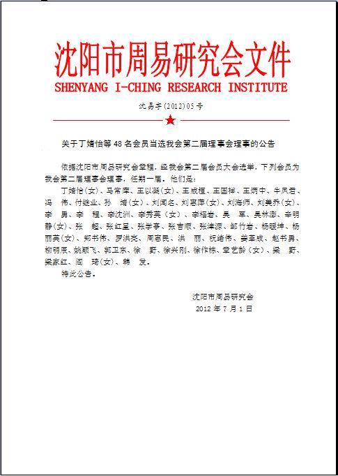 关于丁婧怡等48名会员当选我会第二届理事会理事的公告
