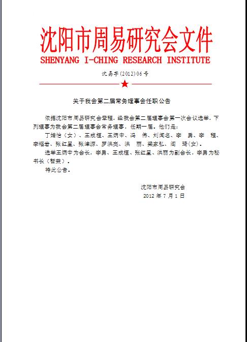 关于我会第二届常务理事会任职公告