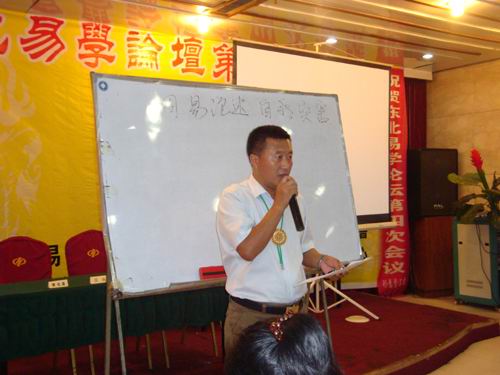 中国东北易学论坛第四次大会圆满落幕