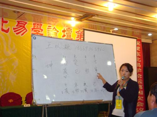 中国东北易学论坛第四次大会圆满落幕