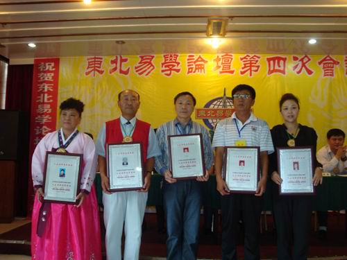 中国东北易学论坛第四次大会圆满落幕