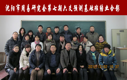 第七期六爻预测基础班开班