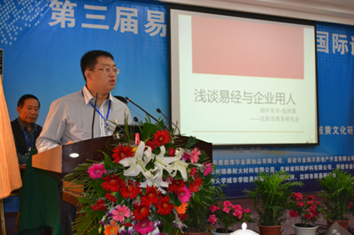 我会组团出席第三届易学与当代经济国际论坛