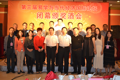 我会组团出席第三届易学与当代经济国际论坛