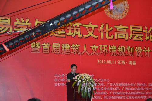 王炳中会长带队出席2013易学与建筑文化高层论坛十周年峰会