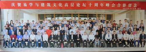 王炳中会长带队出席2013易学与建筑文化高层论坛十周年峰会