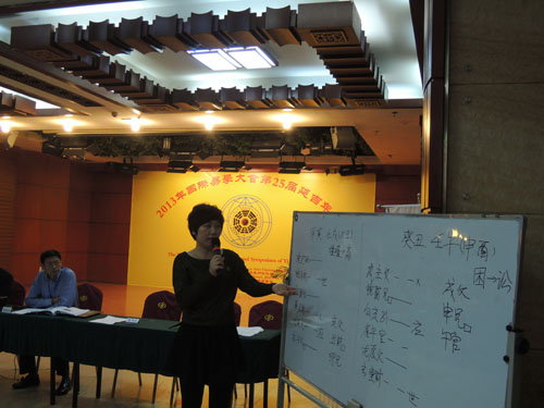 我会代表团出席第二十五届国际易学大会