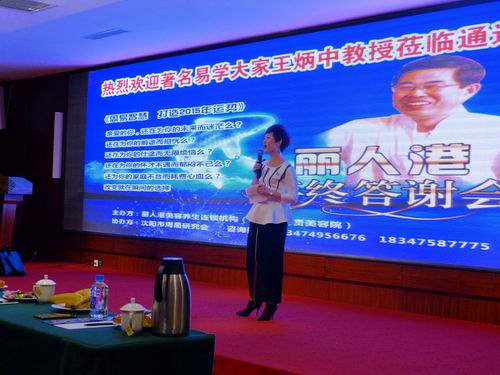 “周易智慧打造美好人生”活动在通辽隆重举行