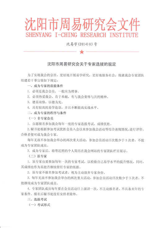 18新利首页关于专家选拔的规定