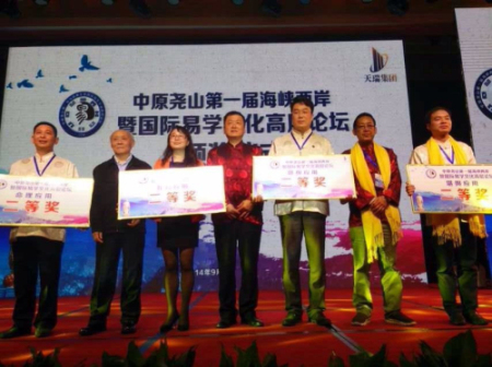 我会三名专家喜得全球周易实战大赛大奖