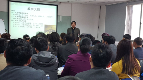 我会首期金锁玉关风水基础理论培训班开班