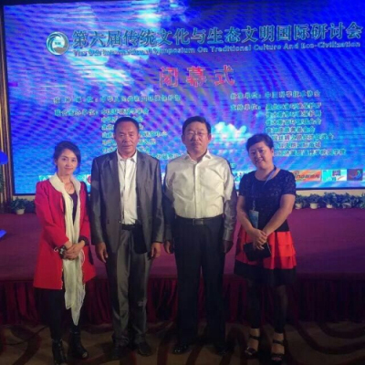 王成桓副会长带队出席第六届传统文化与生态文明国际研讨会