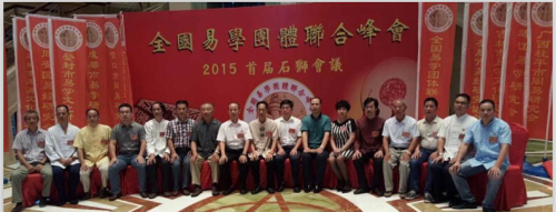 我会会员在“全国易学团体联合峰会首届石狮会议”上摘取桂冠