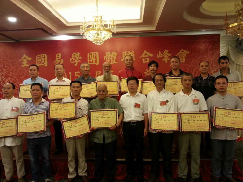 我会会员在“全国易学团体联合峰会首届石狮会议”上摘取桂冠