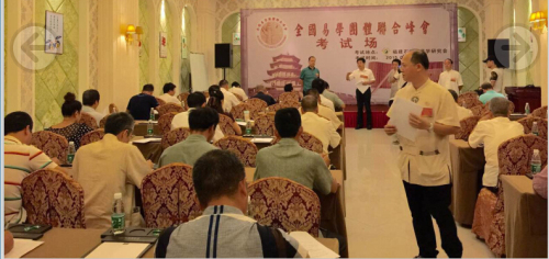 我会会员在“全国易学团体联合峰会首届石狮会议”上摘取桂冠