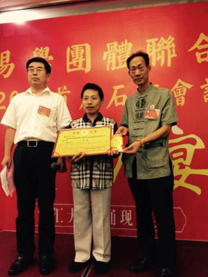 我会会员在“全国易学团体联合峰会首届石狮会议”上摘取桂冠