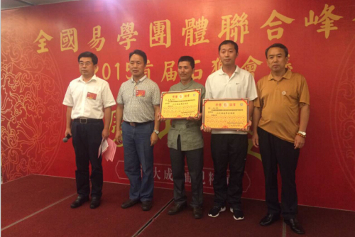 我会会员在“全国易学团体联合峰会首届石狮会议”上摘取桂冠