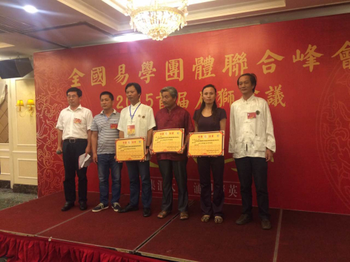 我会会员在“全国易学团体联合峰会首届石狮会议”上摘取桂冠