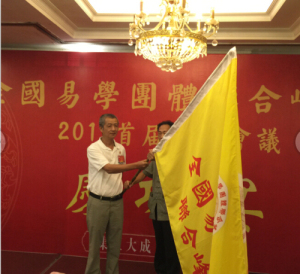 我会会员在“全国易学团体联合峰会首届石狮会议”上摘取桂冠