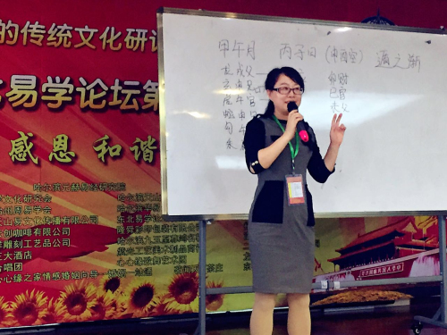 中国东北易学论坛第八届精英峰会圆满结束