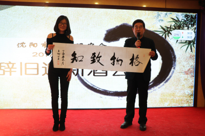 18新利首页2017——2018年辞旧迎新酒会圆满举行