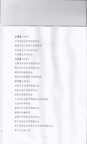 热烈祝贺18新利首页荣获“全国先进社科组织”荣誉称号