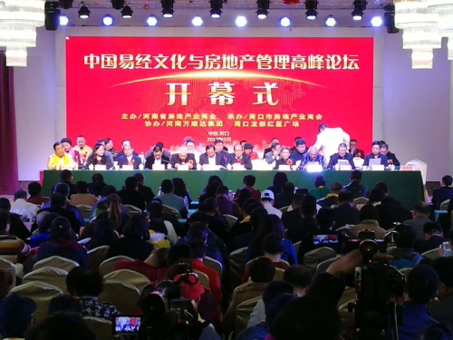 王炳中会长带队出席“世界华人企业家领袖暨国际易学名家祭拜伏羲大典”、“中国易经文化与房地产管理高峰论坛”