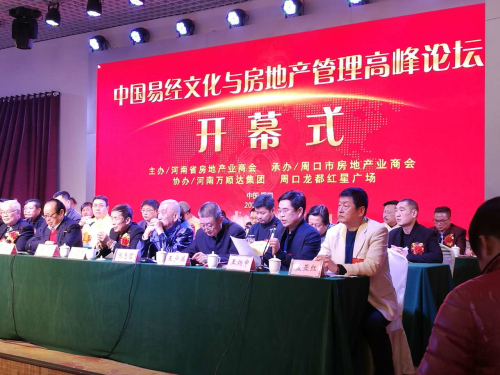 王炳中会长带队出席“世界华人企业家领袖暨国际易学名家祭拜伏羲大典”、“中国易经文化与房地产管理高峰论坛”