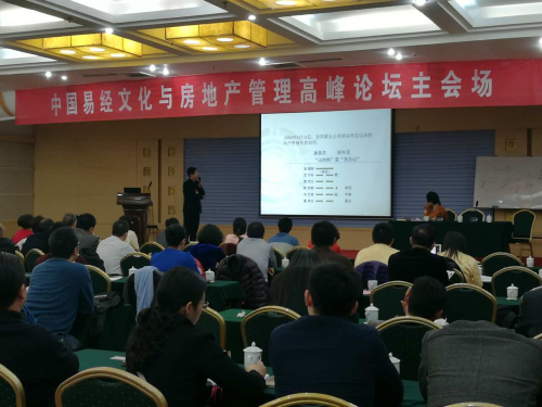 王炳中会长带队出席“世界华人企业家领袖暨国际易学名家祭拜伏羲大典”、“中国易经文化与房地产管理高峰论坛”