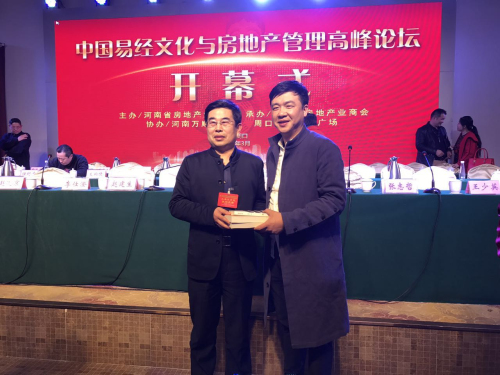 王炳中会长带队出席“世界华人企业家领袖暨国际易学名家祭拜伏羲大典”、“中国易经文化与房地产管理高峰论坛”