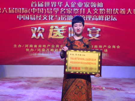 王炳中会长带队出席“世界华人企业家领袖暨国际易学名家祭拜伏羲大典”、“中国易经文化与房地产管理高峰论坛”