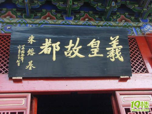 王炳中会长带队出席“世界华人企业家领袖暨国际易学名家祭拜伏羲大典”、“中国易经文化与房地产管理高峰论坛”