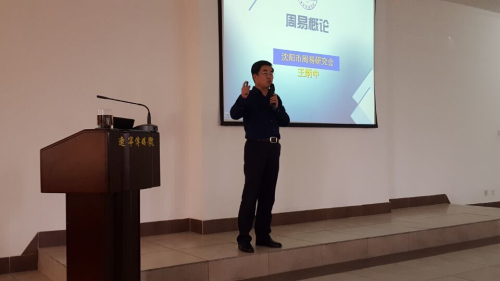 王炳中会长受聘辽宁传媒学院客座教授并主讲《周易概论》选修课