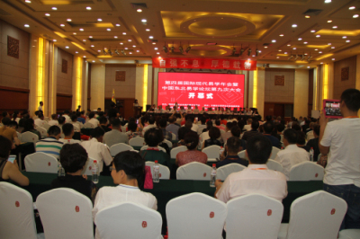 第四届国际现代易学年会暨中国东北易学论坛第九次大会隆重召开