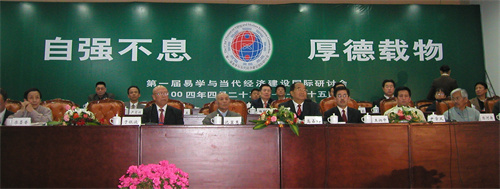 2004研讨会主席台2