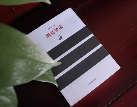 周易导读1 周易导读1